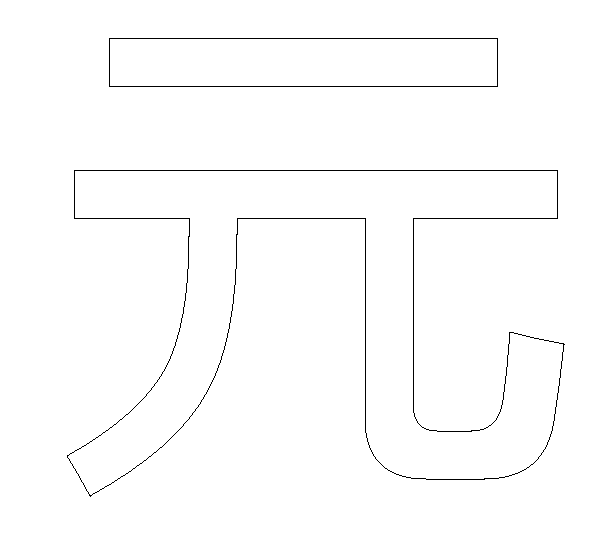 解析出来的源字体