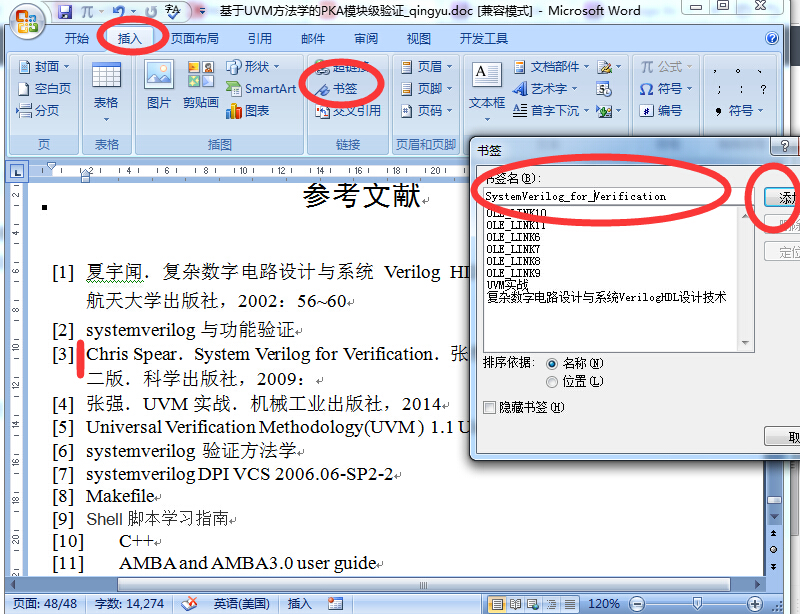 word中参考文献的引用方法