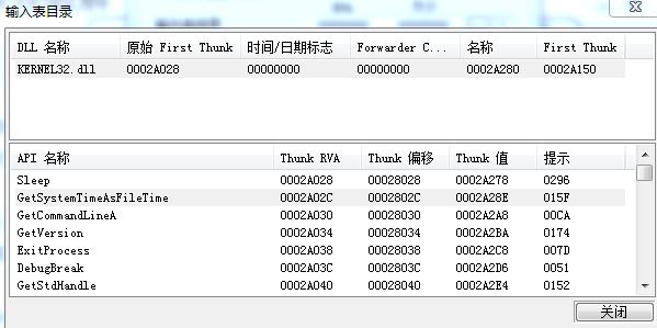 输入表目录