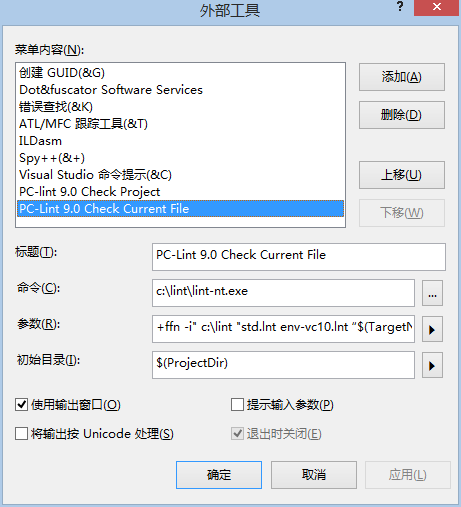 PC-Lint安装配置与集成到VS2010