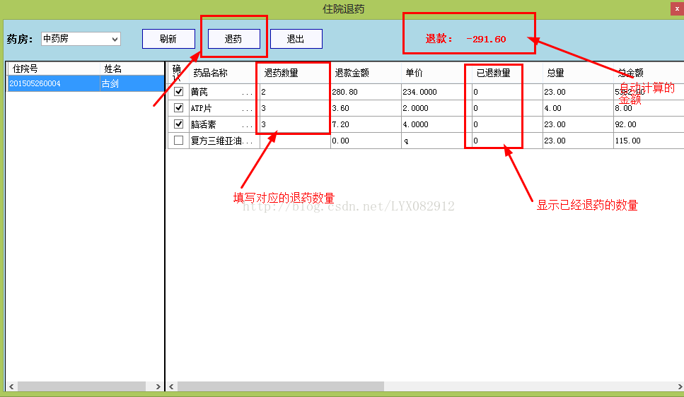 承志医疗管理系统技术解析住院发药与退药（七）