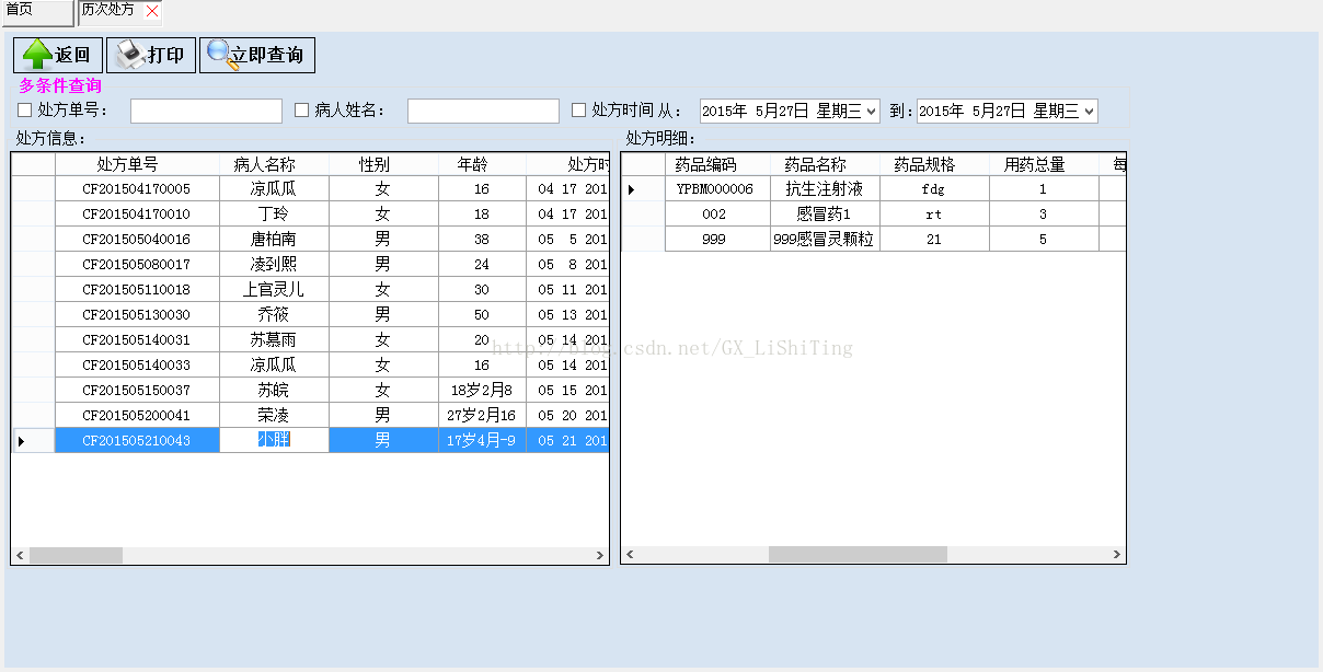 实现医生工作站的历次处方功能的代码（八）