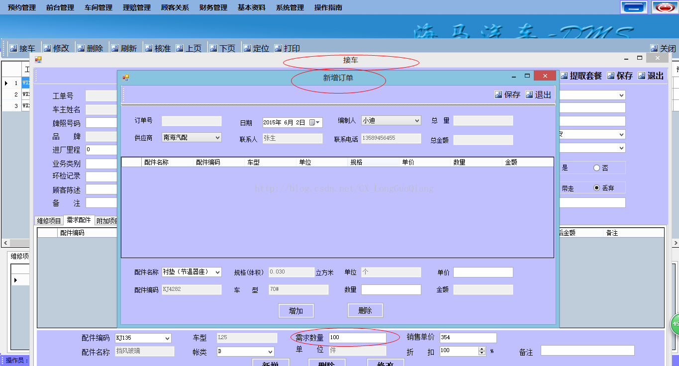 海马汽车经销商管理系统技术解析（十一）前台接待模块的接车功能