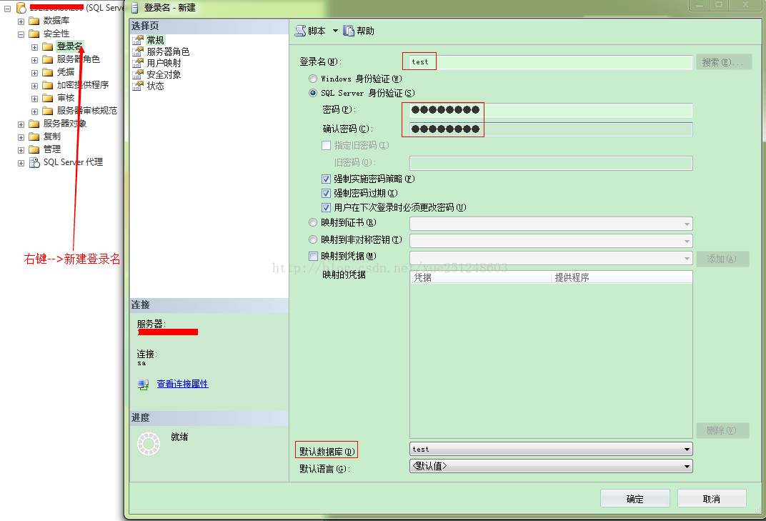 Sql Server添加用户和设置权限 Xue的专栏 Csdn博客