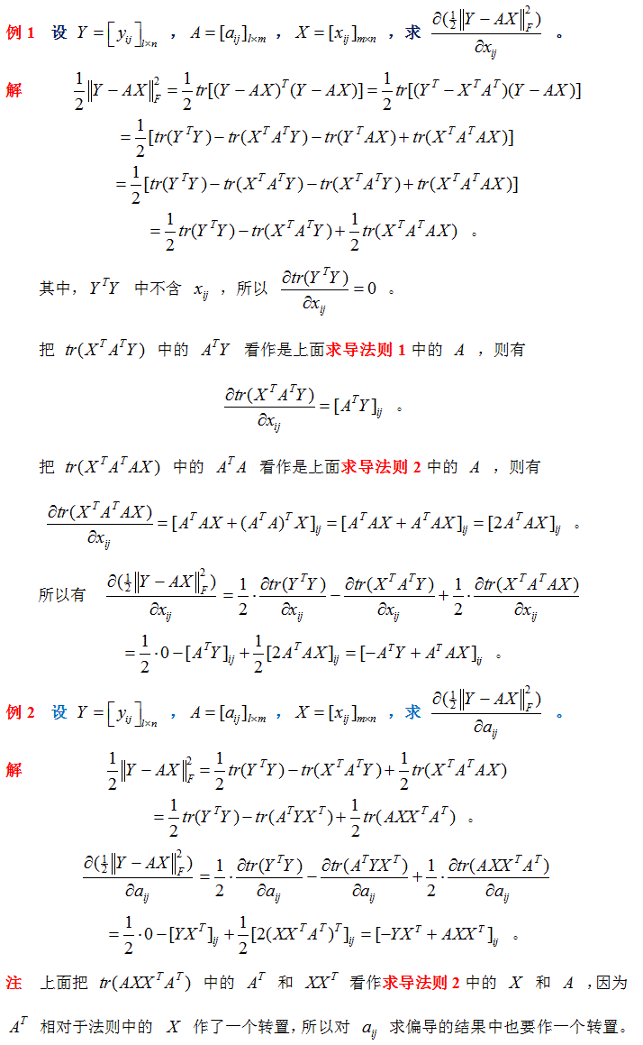 矩陣的frobenius範數及其求偏導法則-2