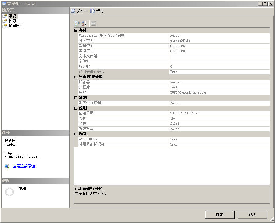 数据库 分区表详解