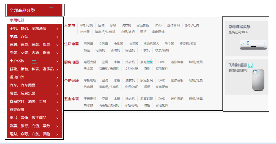京东导航结构
