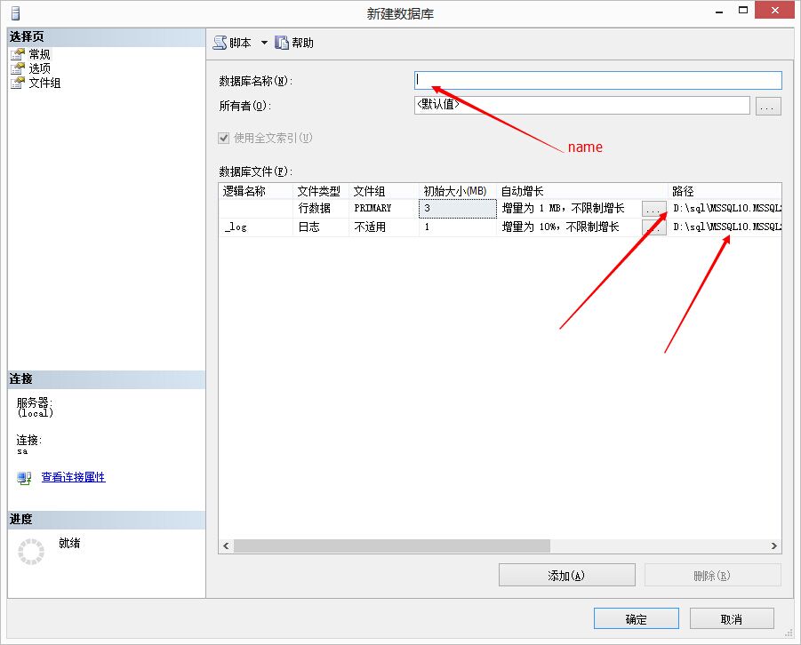 通过脚本创建数据库与表
