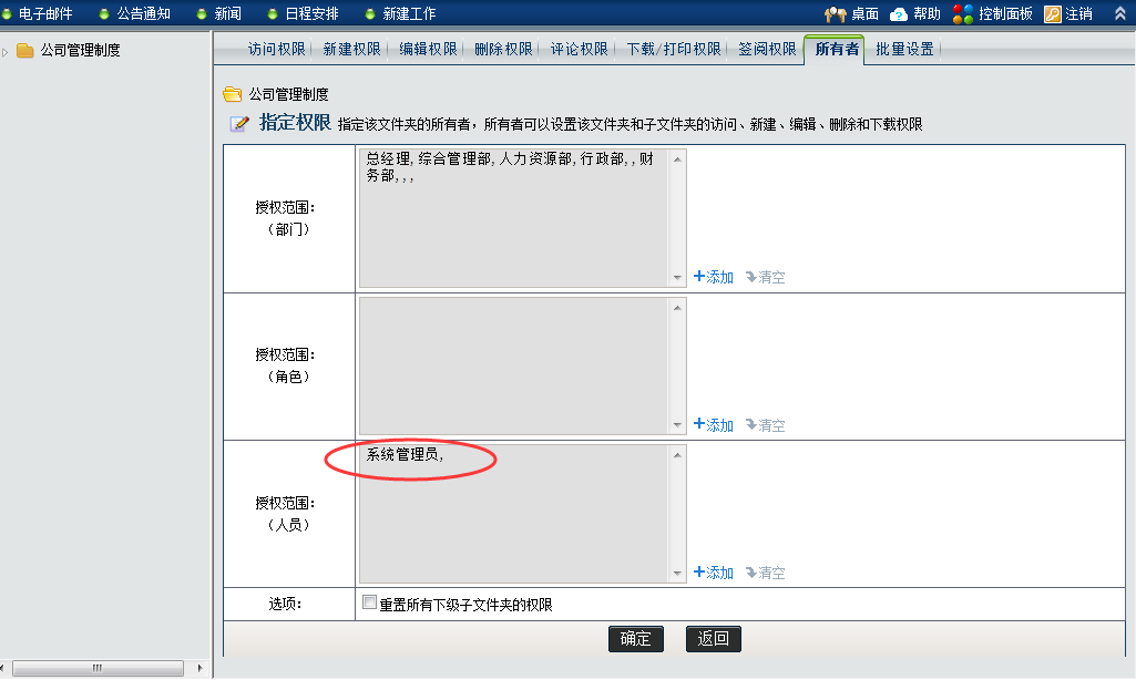 通达OA 公共文件柜二次开发添加管理信息（图文）[通俗易懂]