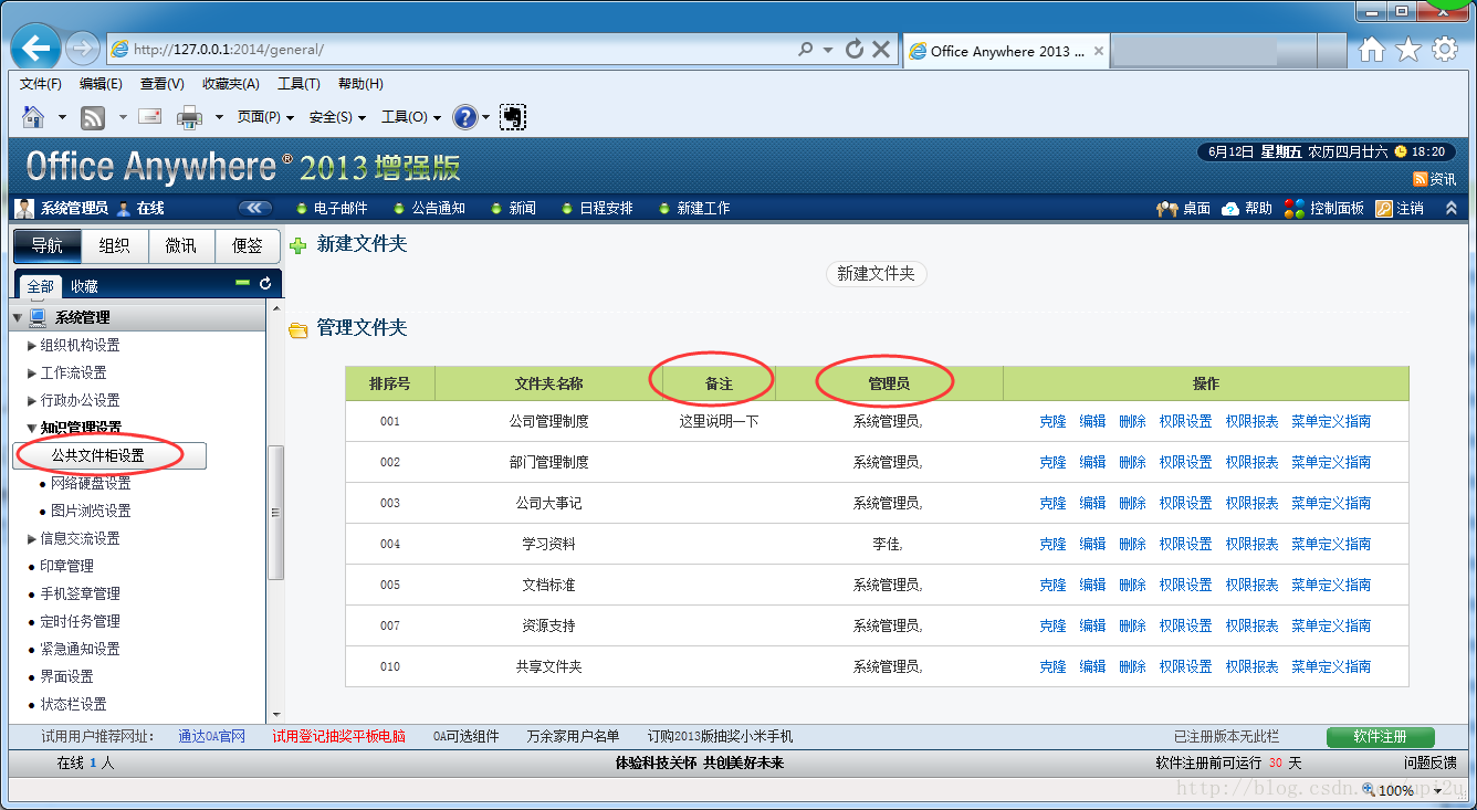 通达OA 公共文件柜二次开发添加管理信息（图文）[通俗易懂]