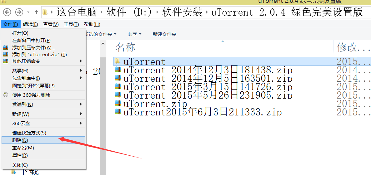 刪除Utorrent