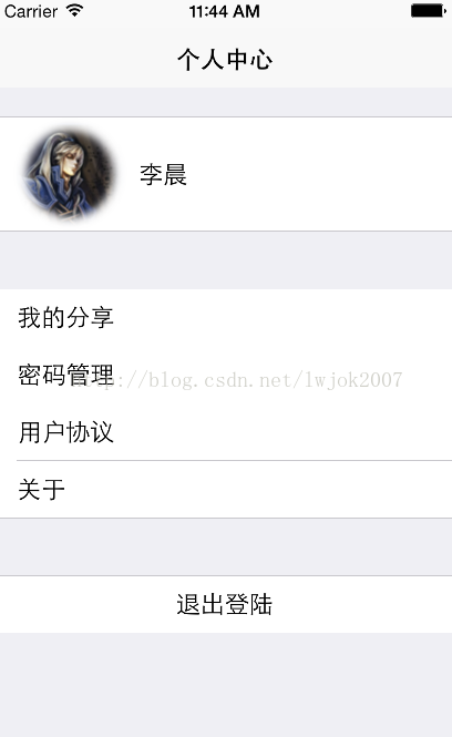 
			
				iOS  使用tableView实现 个人中心列表			