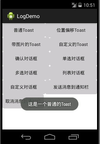 普通的Toast