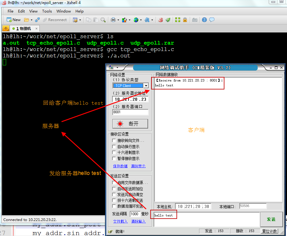 Linux网络编程——tcp并发服务器（epoll实现）