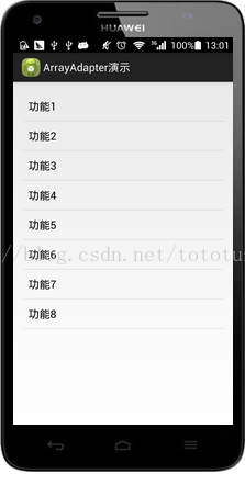 06_Android中ArrayAdapter的使用