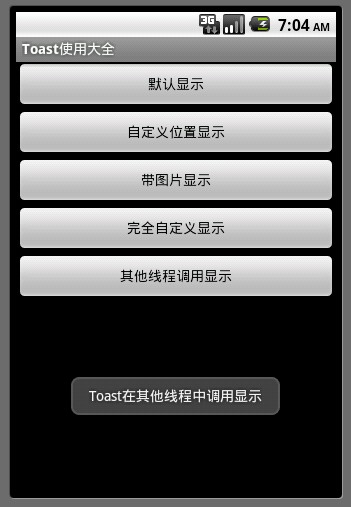 通过其他线程调用