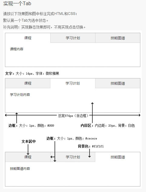 网易云课堂前端微专业各部分作业解答