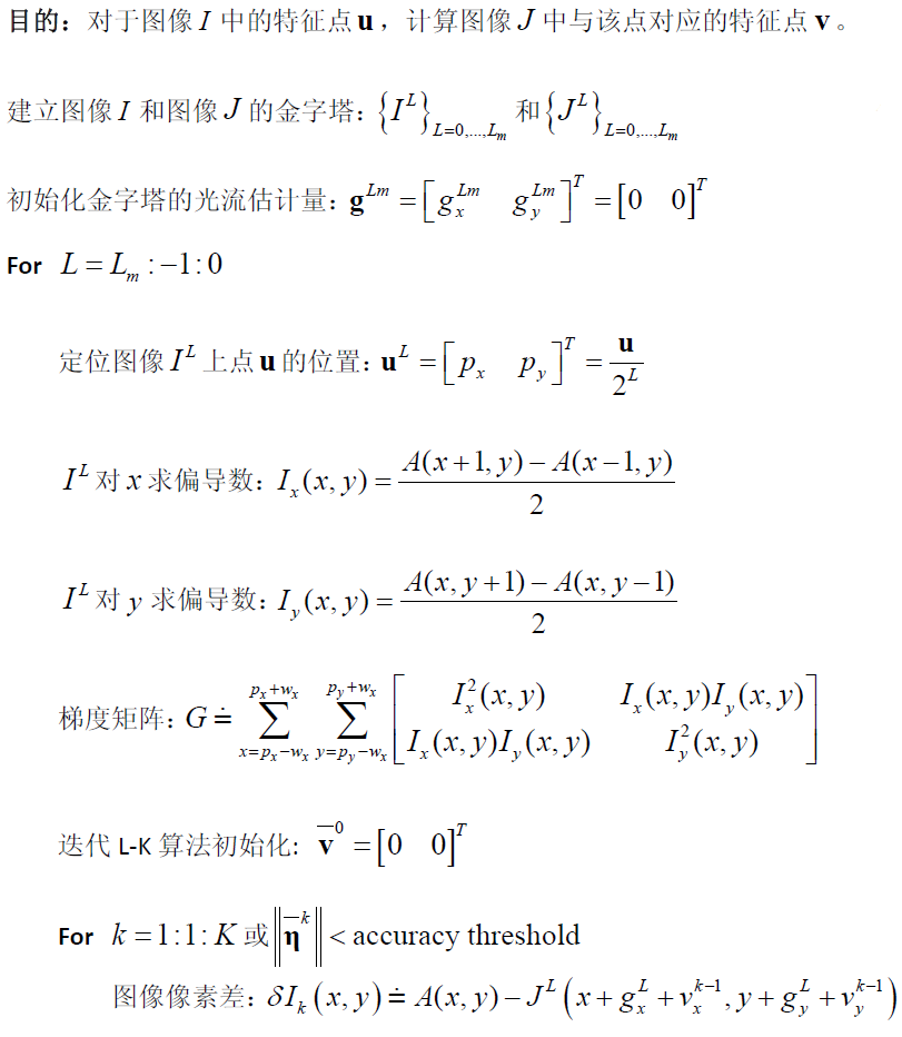 lk光流法