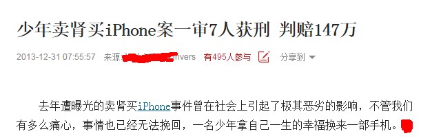 卖肾买iPhone