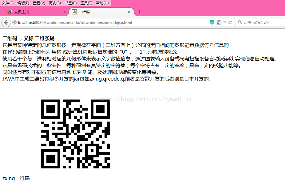 java实现二维码([带]logo)的绘制和解析(swetake.util.Qrcode)