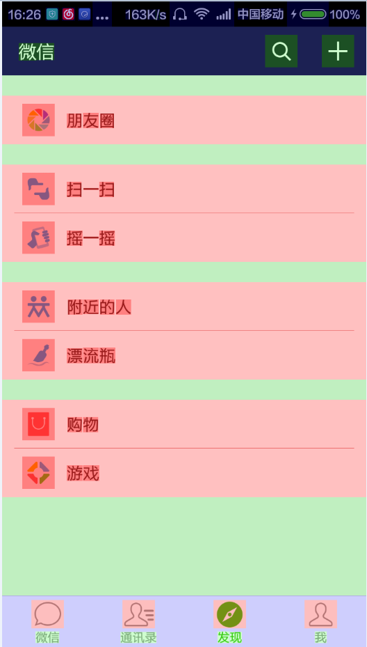 腾讯微信Overdraw图