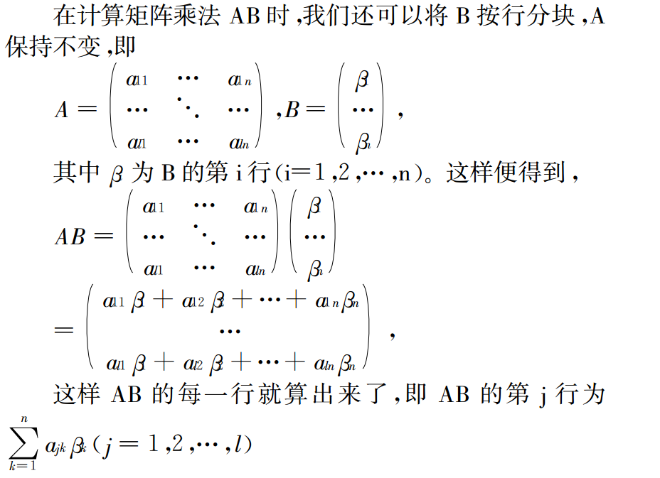 大矩阵的分块乘法及matlab实现 领悟 Csdn博客