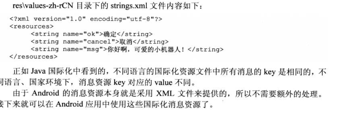 Andriod的国际化-android学习之旅（五十八）