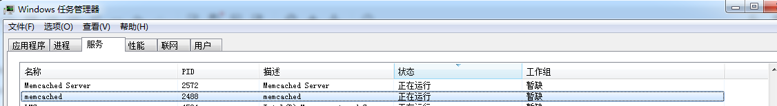 memcached服务