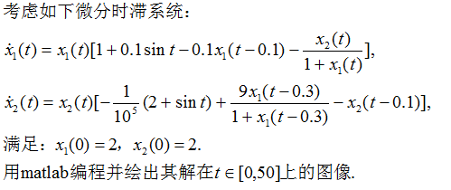 matlab中dde23函数_时滞模型的matlab编程