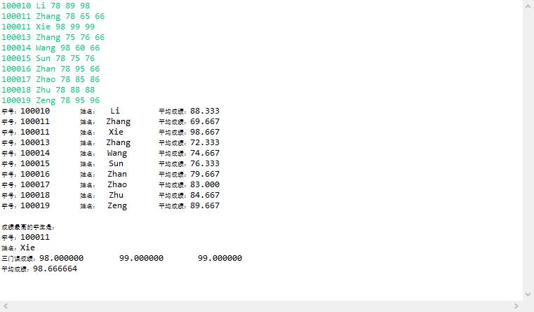 要求输出10个学生3门课总平均成绩，以及最高分的学生的数据