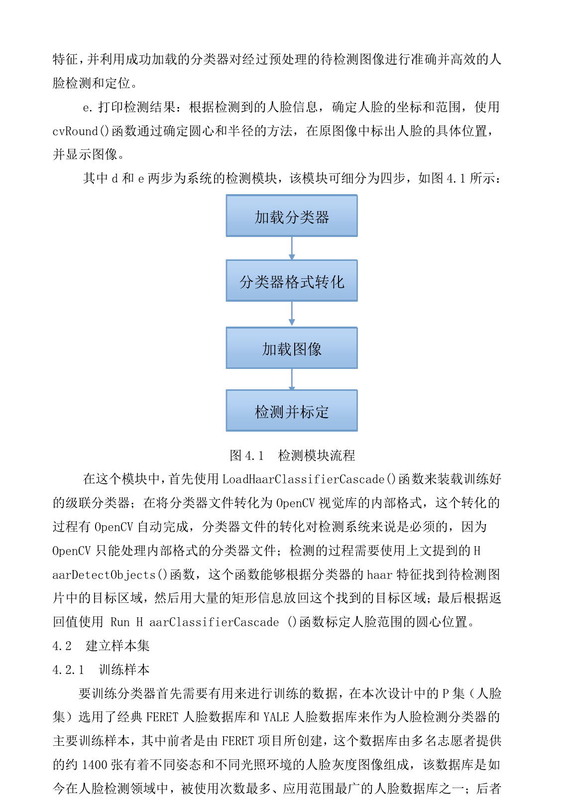 opencv之haar特征+AdaBoos分类器算法流程(二)[通俗易懂]