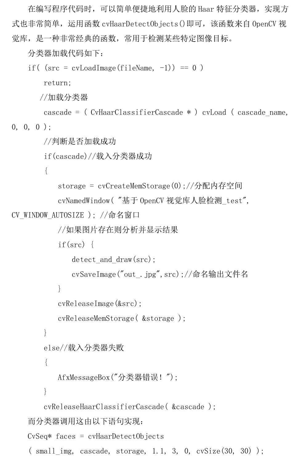 opencv之haar特征+AdaBoos分类器算法流程(二)[通俗易懂]