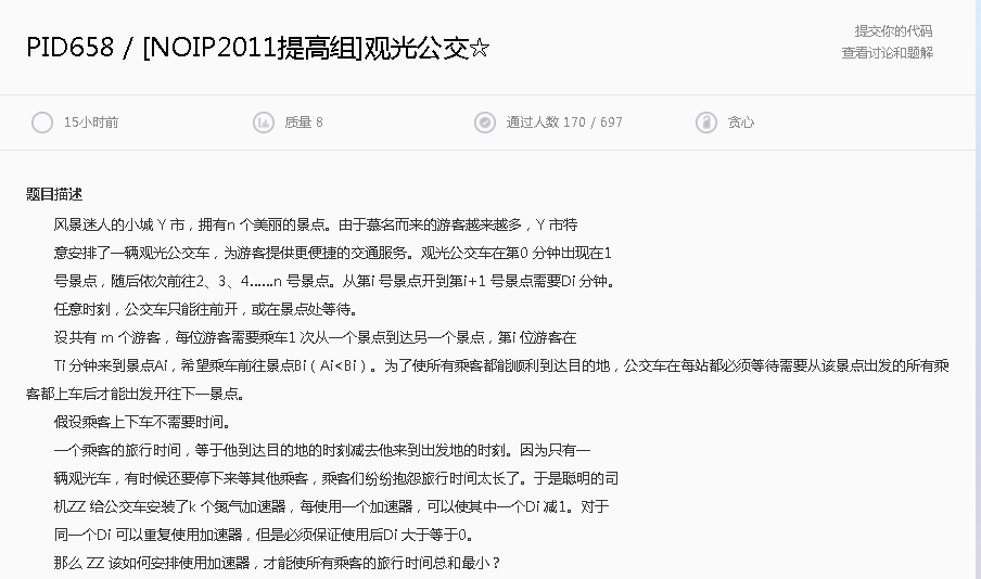 noip2014普及组初赛答案_观光3路公交车路线