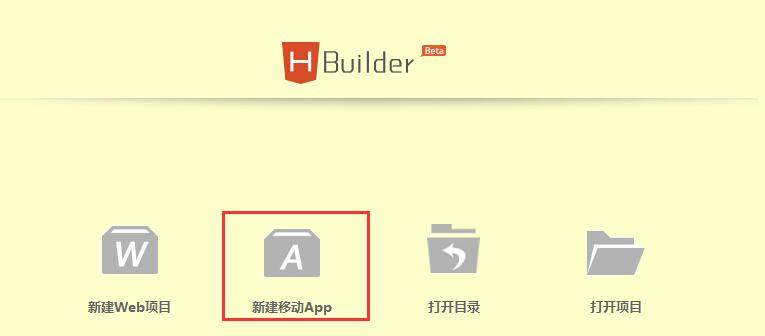 跨平台移动APP开发进阶(二)：HTML5+、mui开发移动app教程[通俗易懂]