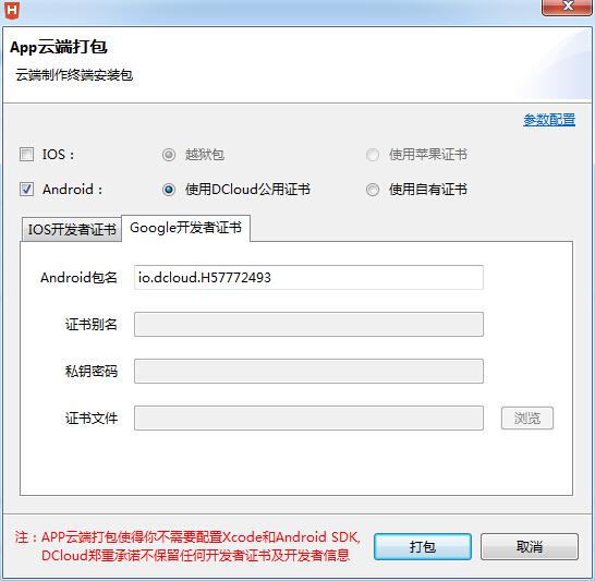 跨平台移动APP开发进阶(二)：HTML5+、mui开发移动app教程[通俗易懂]