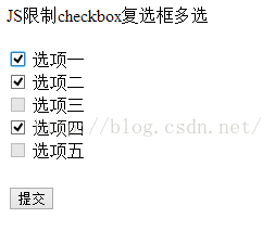 JS在页面限制checkbox最大复选数