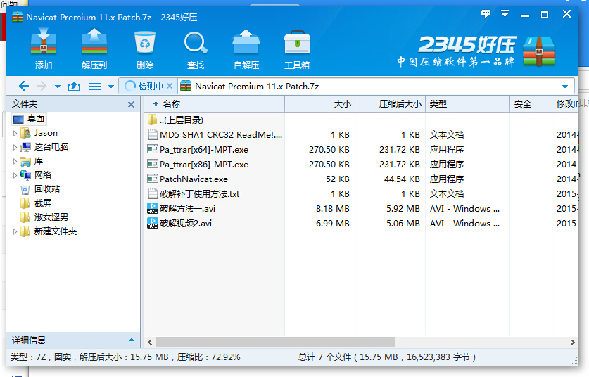 Navicat Premium 11破解补丁下载