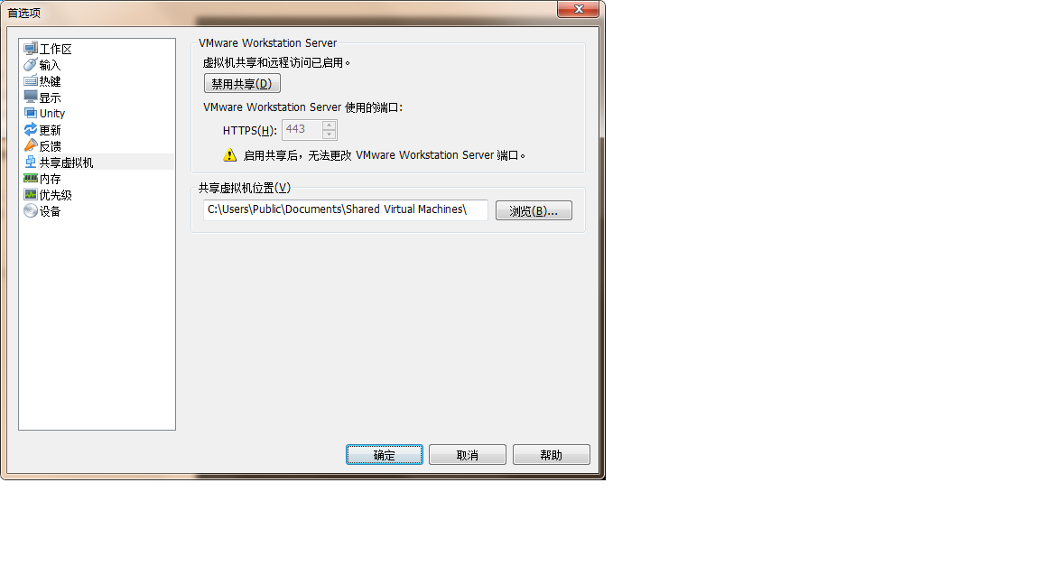 VMWare Workstation 443端口被占用