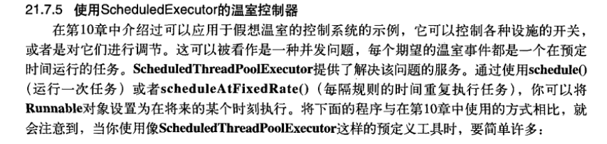 java并发 使用ScheduledExecutor的温室控制器--thinking in java 21.7.5