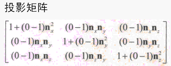 3D数学 矩阵和线性变换之正交投影