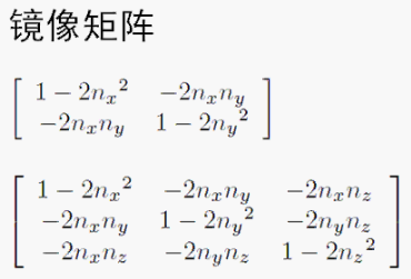 镜像矩阵