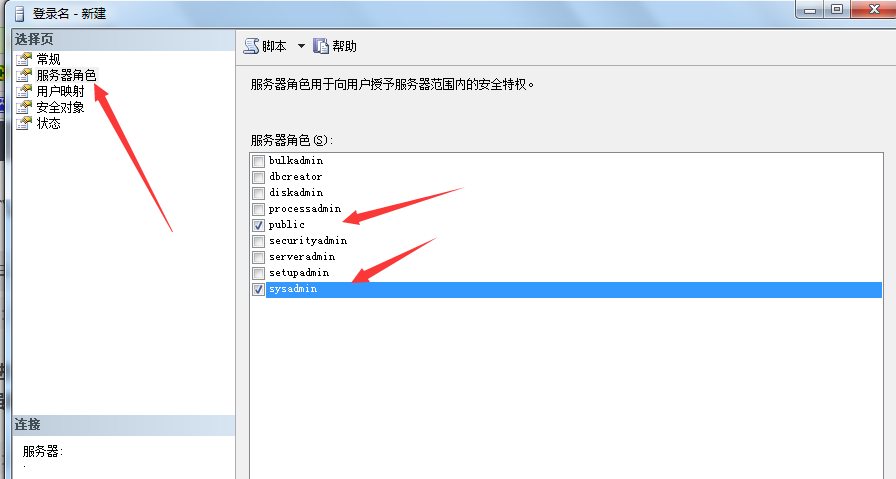 如何为SQL Server2008添加登录账户并配置权限_SQL Server2008添加登录_04