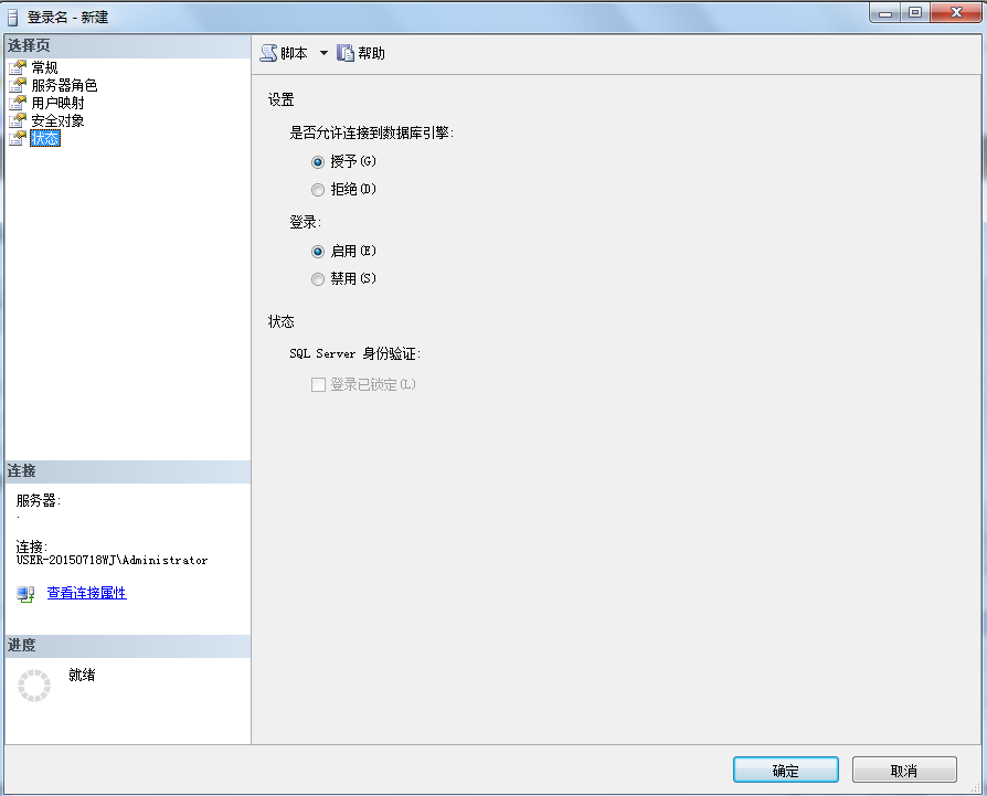 如何为SQL Server2008添加登录账户并配置权限_SQL Server2008添加登录_07