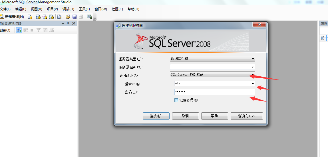 如何为SQL Server2008添加登录账户并配置权限_SQL Server2008添加登录_08