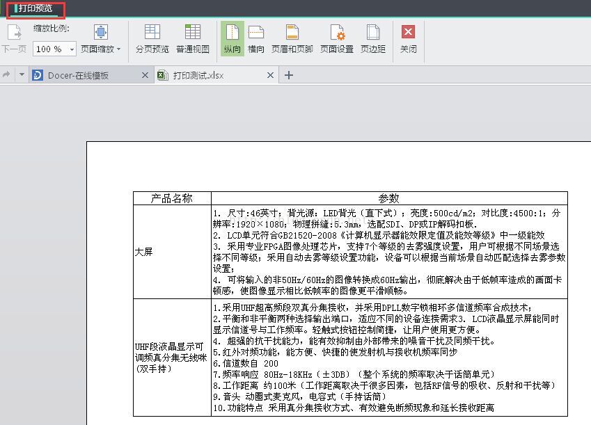 调整后的打印预览