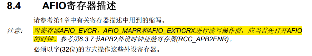 STM32学习笔记——AFIO时钟的配置问题第1张