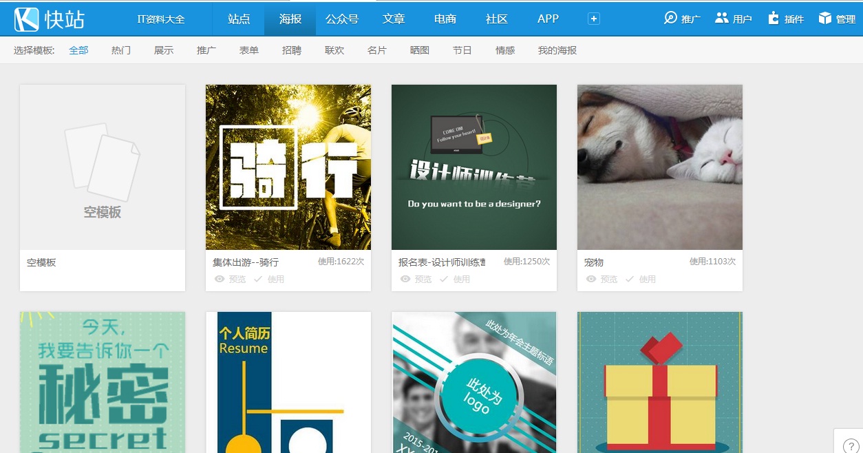 制作HTML5海报