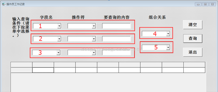 机房收费系统——组合查询