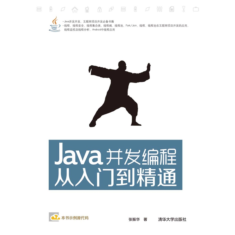 Java并发编程从入门到精通 张振华.Jack --我的书