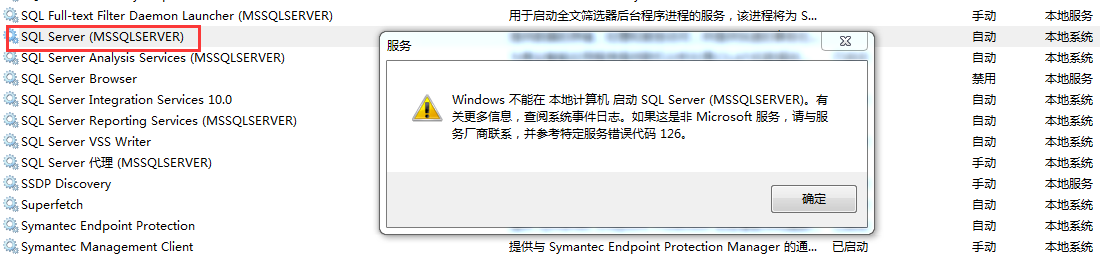 图2 SQL Server服务信息